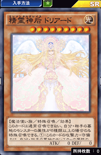 精霊神后ドリアード