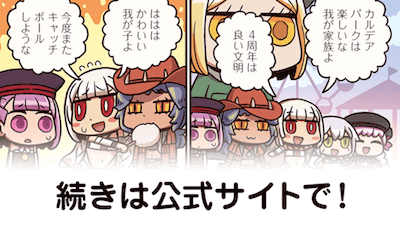 fgo-マンガでわかるFGO103話