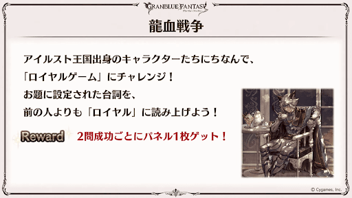 龍血戦争「ロイヤルゲーム」