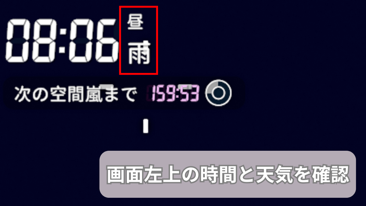 時間と天気を確認