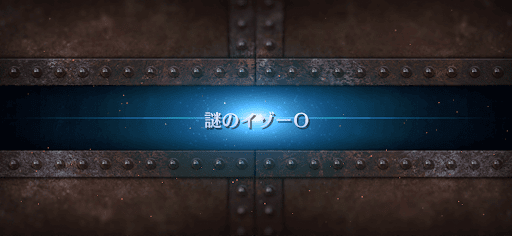 fgo-ぐだぐだ計画危機一髪リミックス_おまけ1