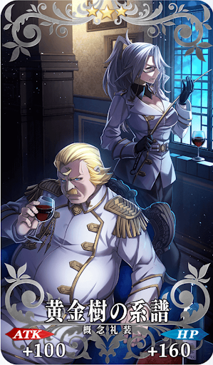 黄金樹の系譜