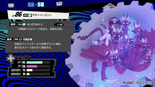 マザーハーロットの性能