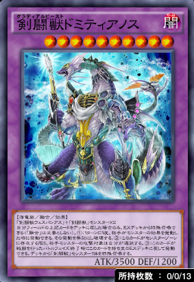 剣闘獣ドミティアノス