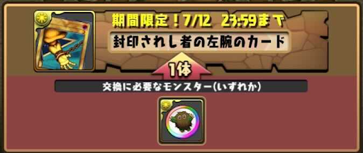 モンスター交換所-封印されし者の左腕のカード