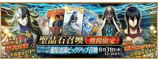 fgo-水着2022男性PUガチャ