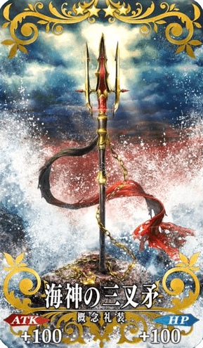 海神の三叉矛