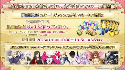 fgo-スタートダッシュログボ