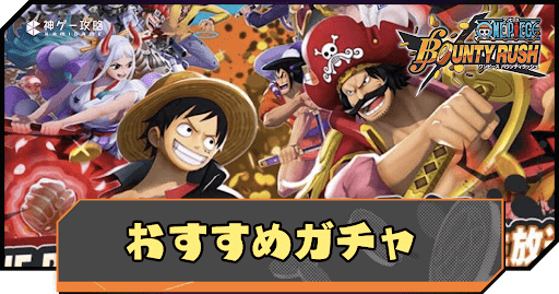 おすすめガチャアイキャッチ