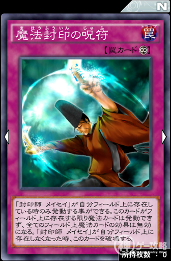 魔法封印の呪符