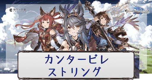 「カンタービレ・ストリング」アイキャッチ