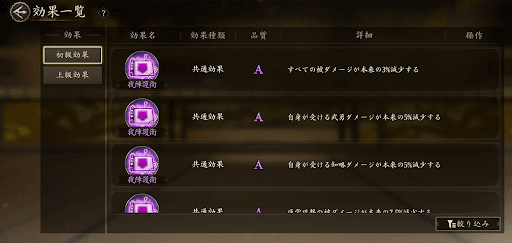 初級効果と上級効果がる