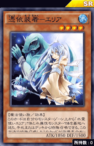 憑依装着エリア