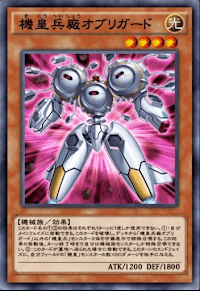 機皇兵廠オブリガード