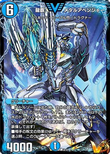 デュエプレ＿龍覇 メタルアベンジャー