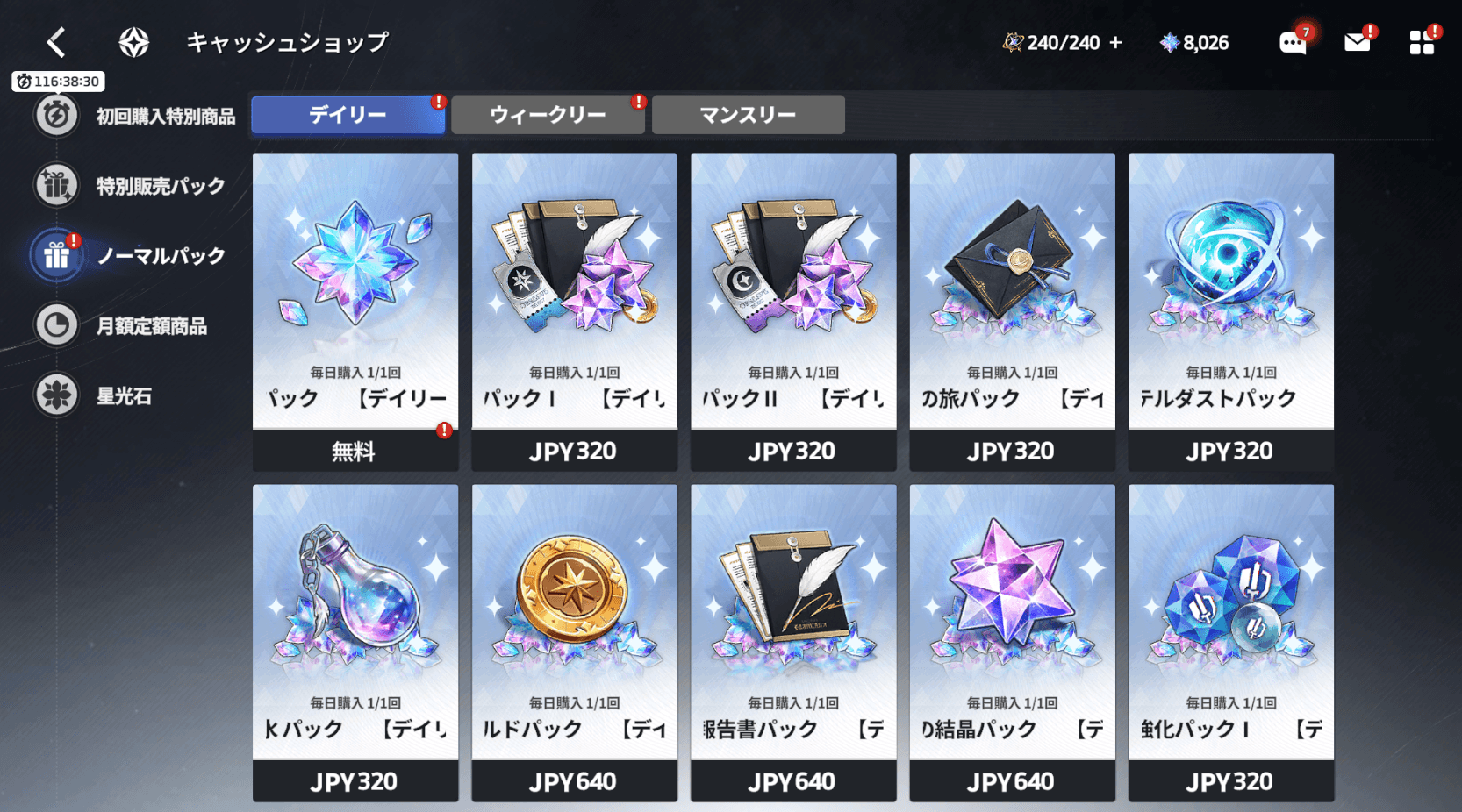 恒常パッケージ