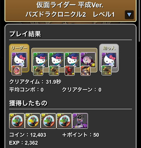 仮面ライダーコラボダンジョン平成-レベル1ソロ周回パーティ