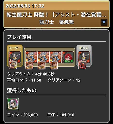 龍刀士降臨-シヴァドラループ2