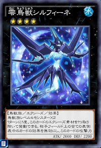 零鳥獣シルフィーネ