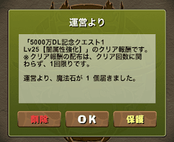 魔法石-メール画面