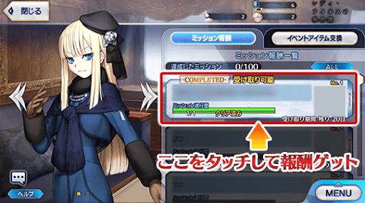 fgo-ミッション攻略