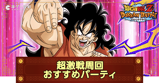 超激戦周回おすすめパーティアイキャッチ