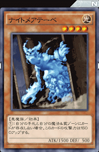 ナイトメアテーベ