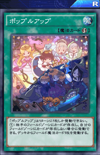 ポップルアップ