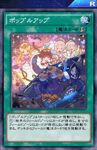 ポップルアップ