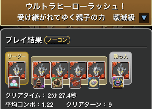 ウルトラヒーローラッシュ-レグロスループ