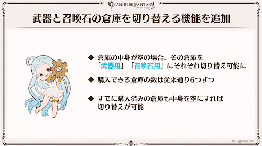 武器と召喚石の倉庫切り替え