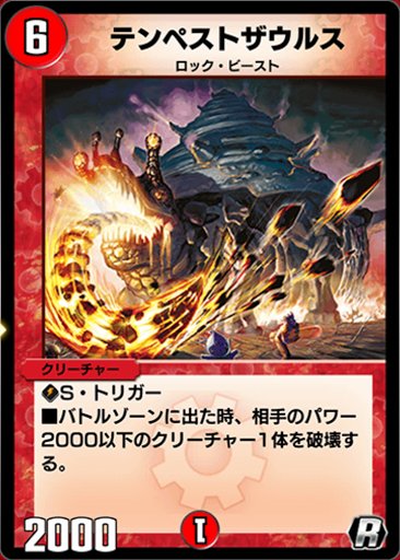 デュエプレ＿テンペストザウルス