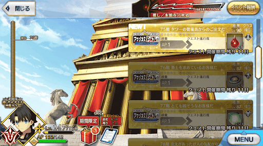 fgo-極・アルテミス神殿タワー(アマゾネスドットコム)_極75階