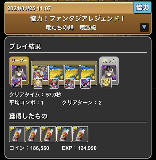 協力！ファンタジアレジェンド！