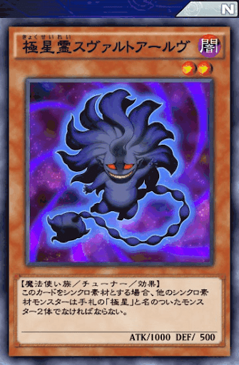 極星霊スヴァルトアールヴ