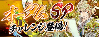 オータムSPチャレンジ
