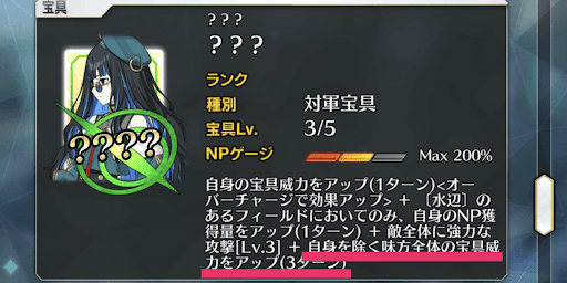 宝具効果で味方の火力を底上げできる