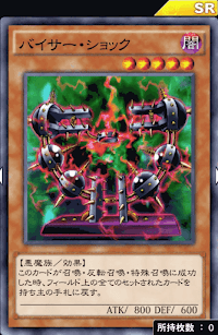 バイサー・ショック