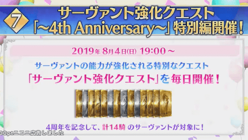 fgo-強化クエスト