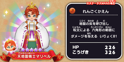 天地雷鳴士マリベル