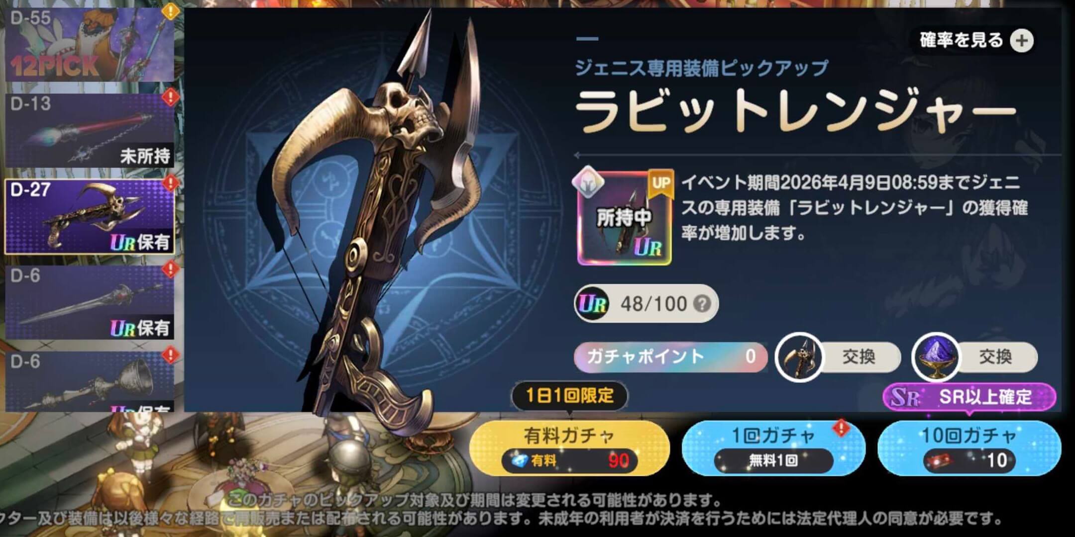 ラビットレンジャーガチャ