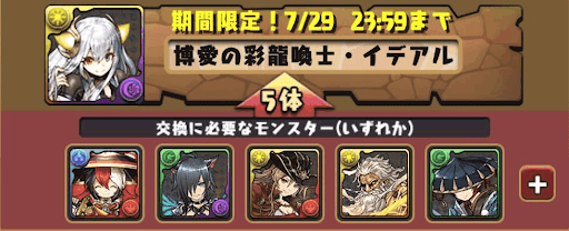 龍契士＆龍喚士-モンスター交換所
