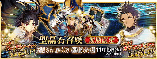 fgo-ミステリーハウス開幕直前オジマンディアス