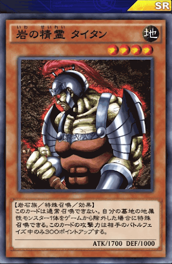 岩の精霊タイタン