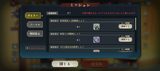 ミッション達成報酬