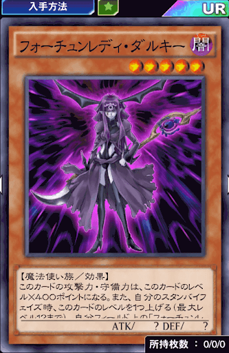 フォーチュンレディ・ダルキー