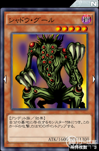 シャドウ・グール