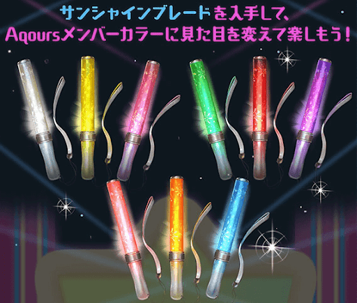 サンシャインブレードは武器スキンでカラー変更可能