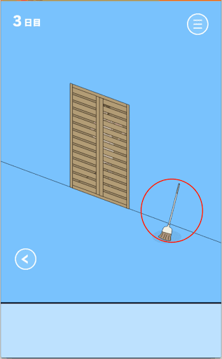 ママにゲーム隠された！_ホウキ
