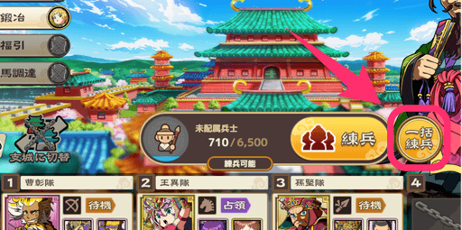 ブラウザ三国志天_一括練兵